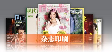 期刊雜志印刷