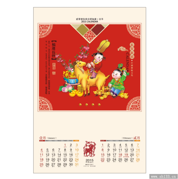 月歷定做