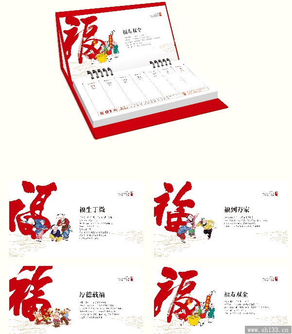 精致周歷制作