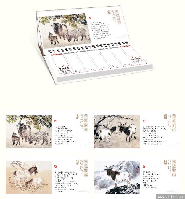 羊年周歷