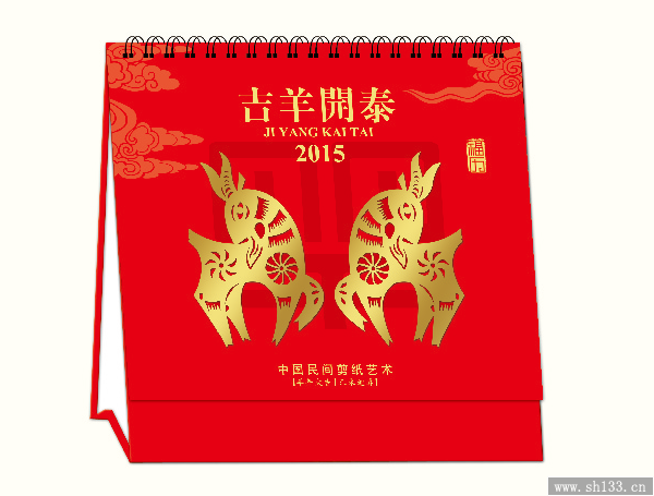 2015年臺(tái)歷