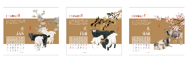 臺(tái)歷制作