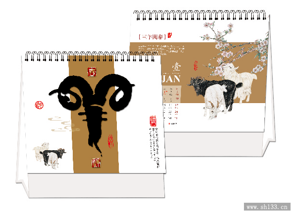 羊年臺(tái)歷定制