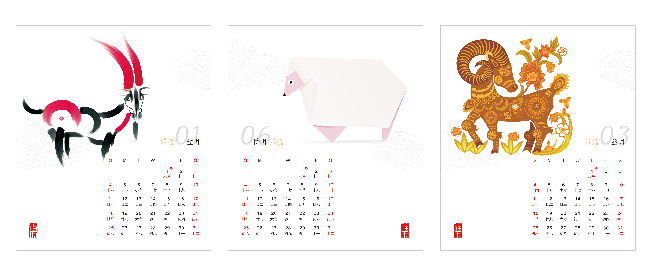 羊年臺(tái)歷印刷
