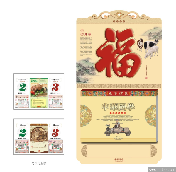 羊年日歷制作