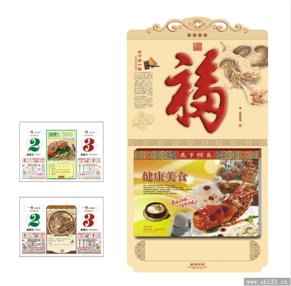 2015年日歷
