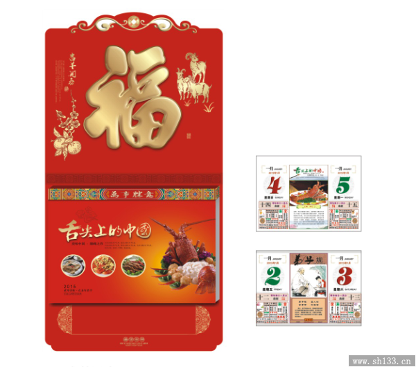 十六開日歷印刷