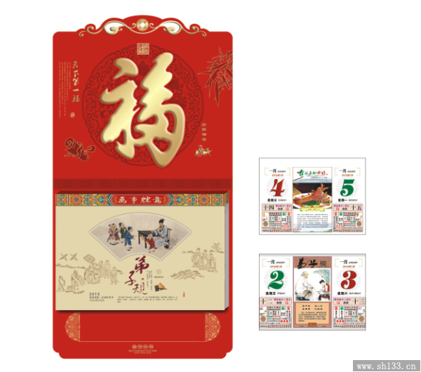 燙金日歷