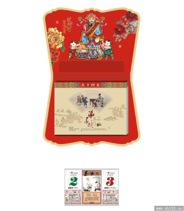 扇形澤吉雙日歷