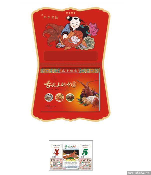 十六開日歷定做