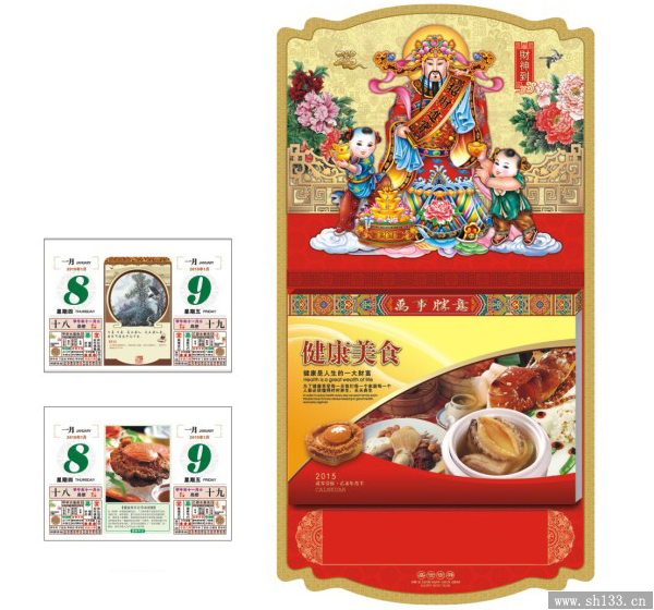 2015年日歷