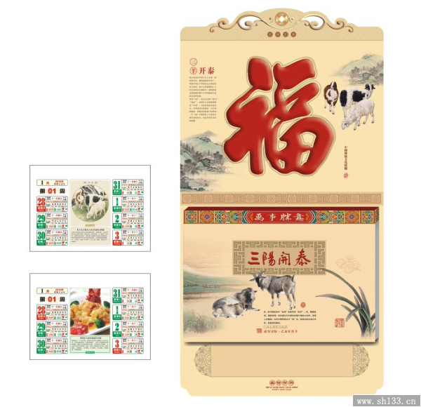 2015年周歷定做