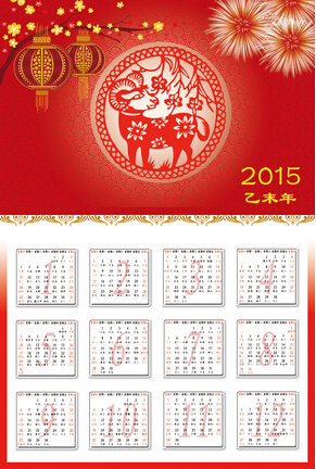 2015日歷設(shè)計(jì)
