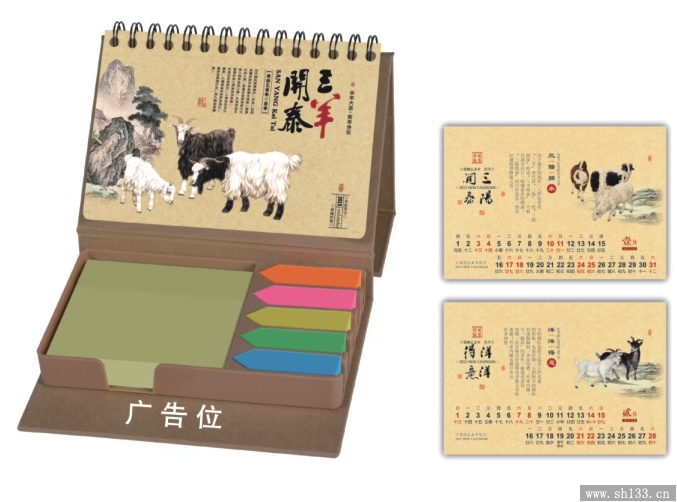 精美臺歷