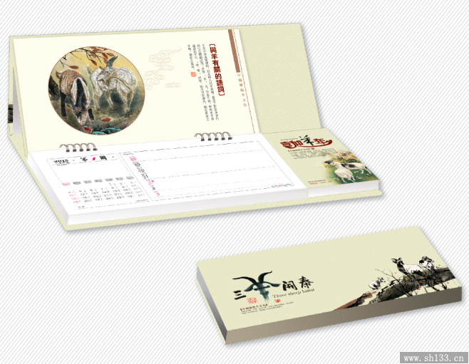 2015年新款周歷