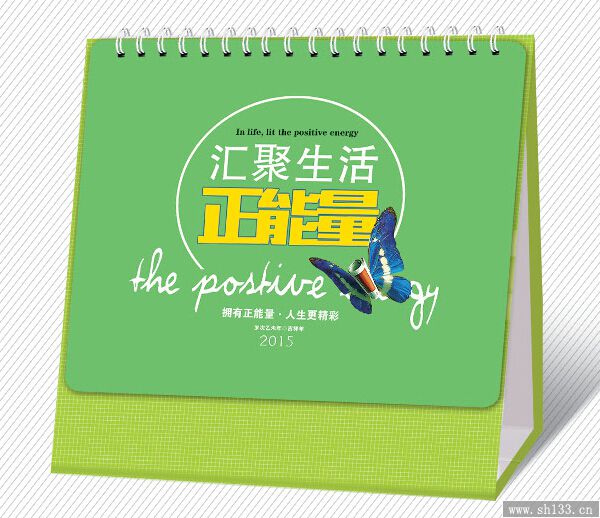 2015羊年個(gè)性臺(tái)歷制作
