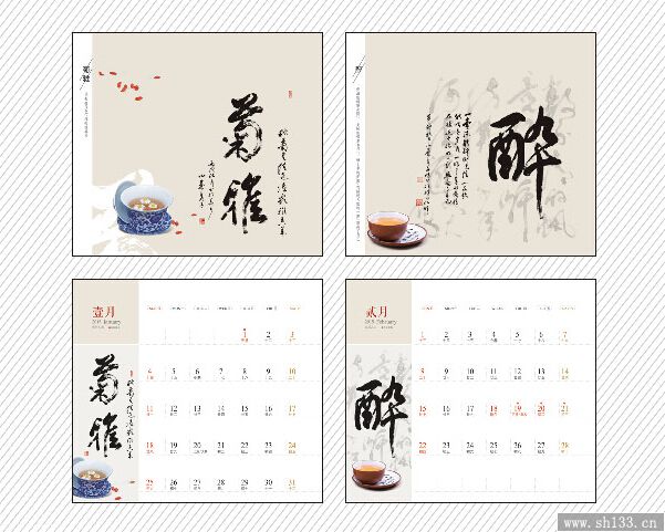 臺歷設計定制