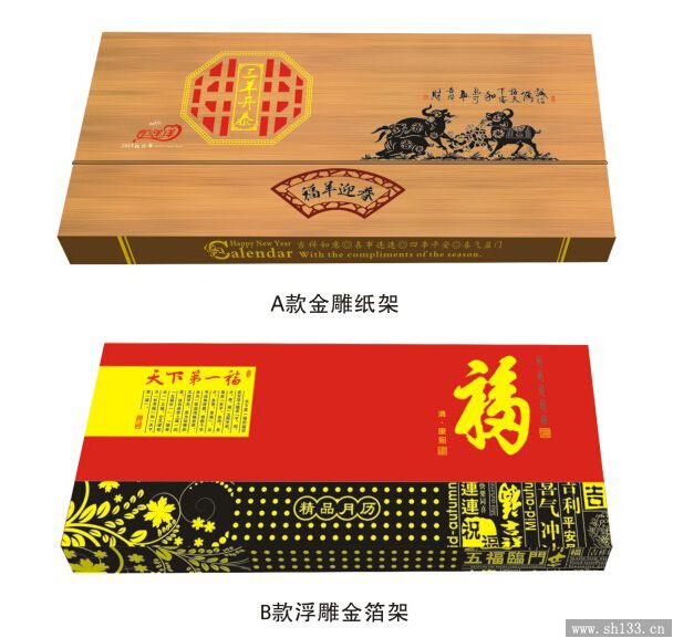 羊年周歷定做