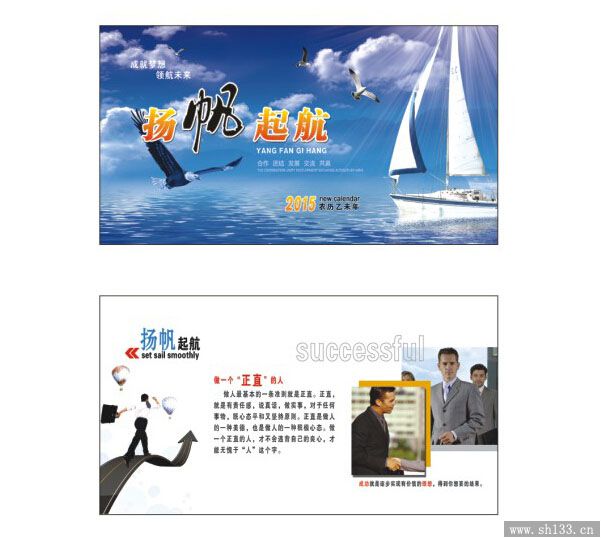 上海周歷定制