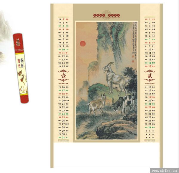 羊年月歷