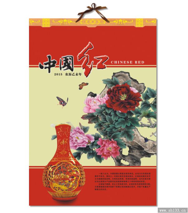 2015年月歷定制