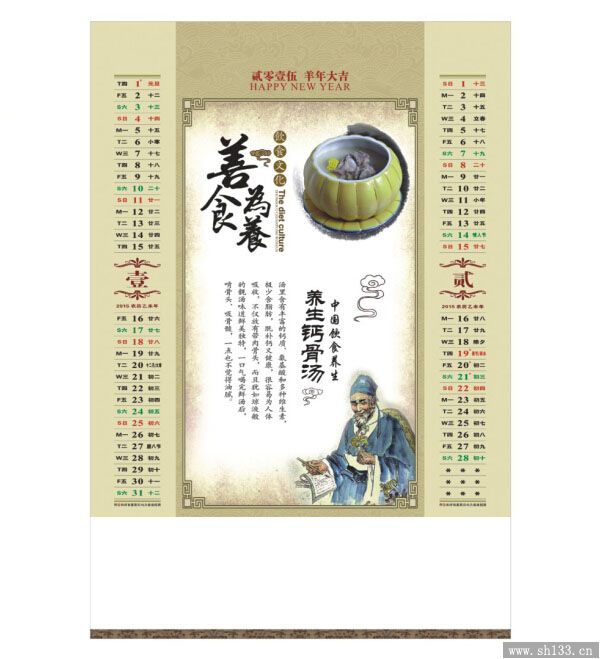 羊年月歷廣告定做