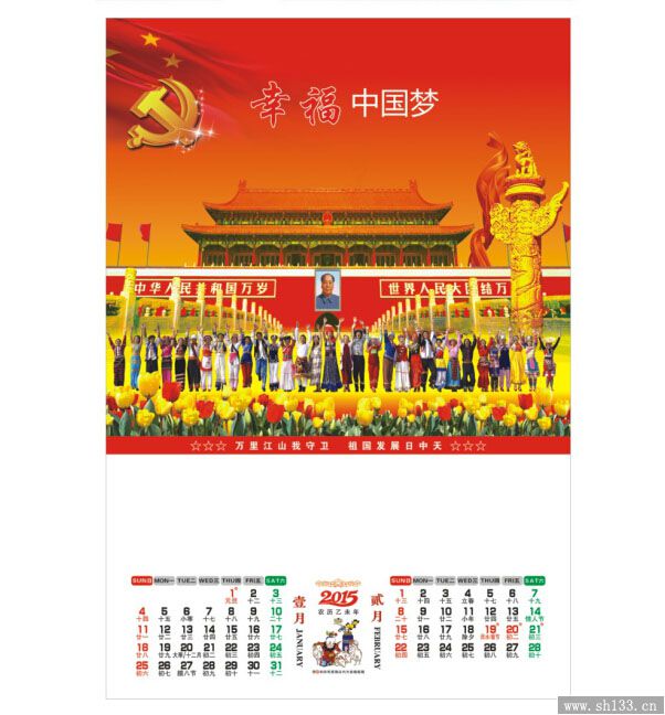 月歷定做