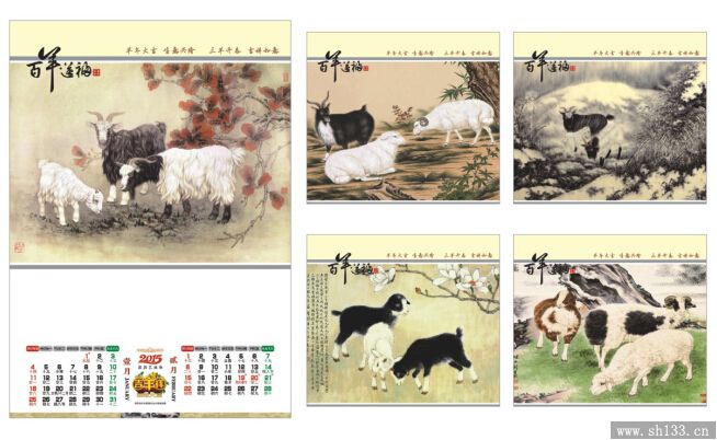 2015羊年月歷