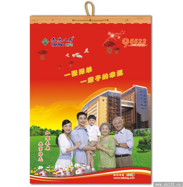 保險公司月歷
