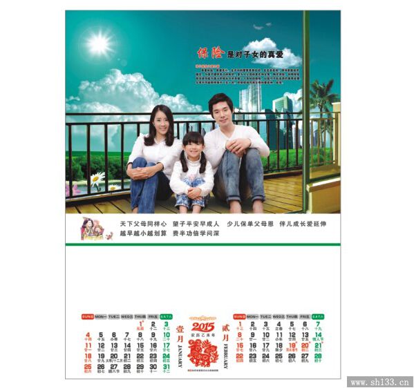 保險公司月歷定做