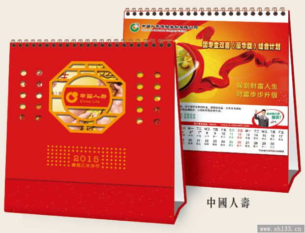 保險(xiǎn)公司臺(tái)歷
