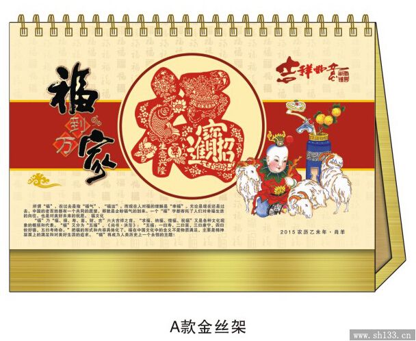 2015年高檔臺(tái)歷