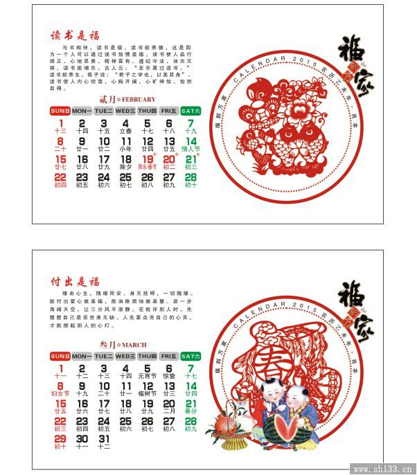個(gè)性臺(tái)歷
