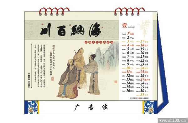 臺歷印刷