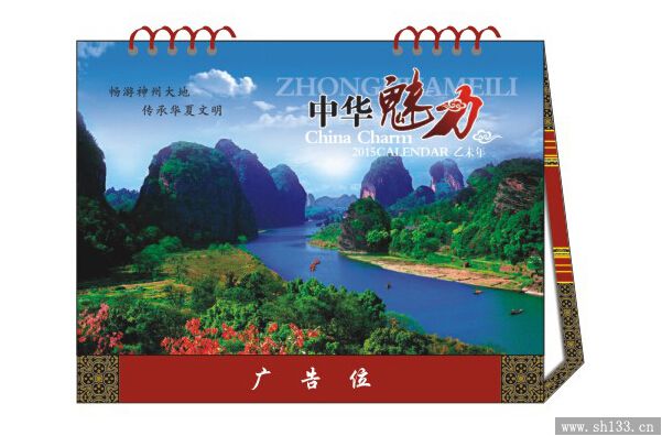 中華魅力臺歷