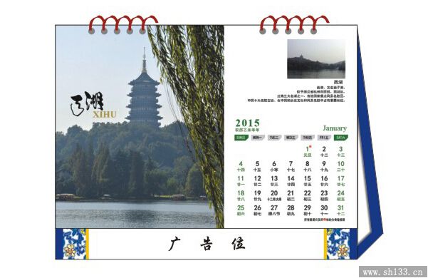 中華魅力臺歷印刷