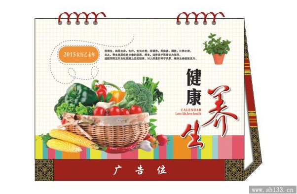 健康養(yǎng)生臺歷