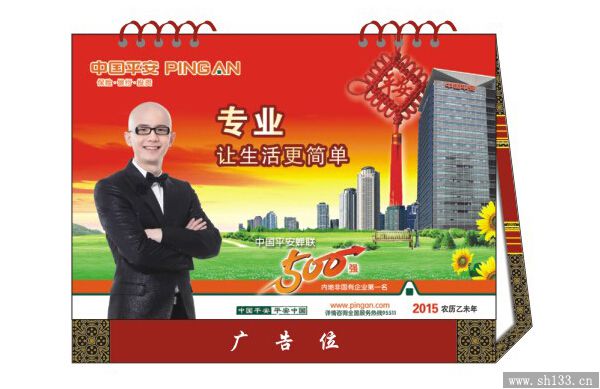 2015羊年臺(tái)歷