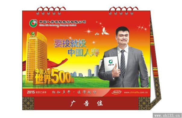 羊年臺(tái)歷