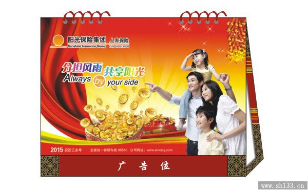 2015年臺(tái)歷