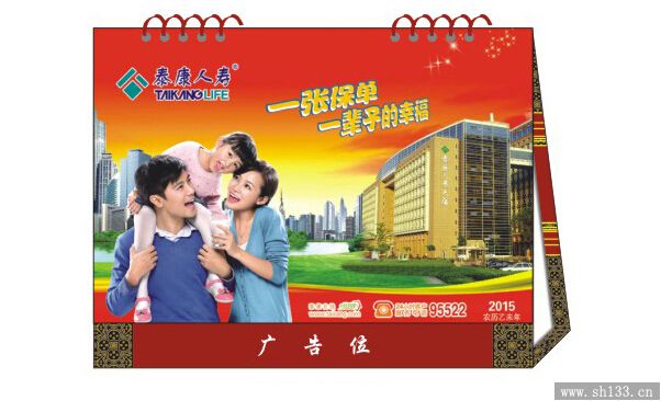保險(xiǎn)公司臺(tái)歷