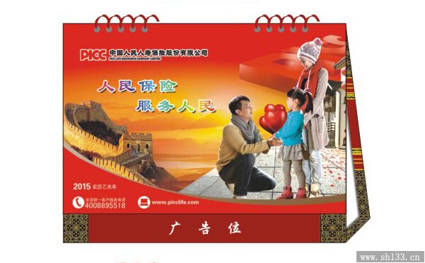 2015保險(xiǎn)公司臺(tái)歷