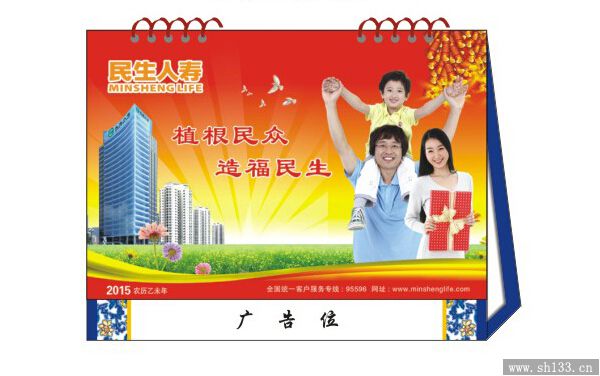 羊年公司專(zhuān)版臺(tái)歷
