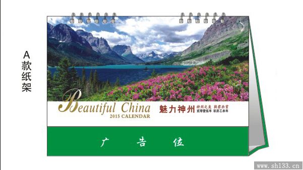 記事臺(tái)歷印刷
