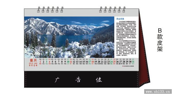 時(shí)尚臺(tái)歷