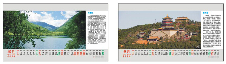個(gè)性臺(tái)歷