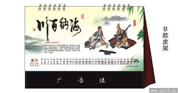 紙架臺(tái)歷