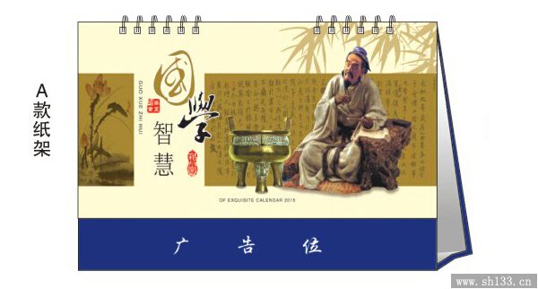 皮架臺(tái)歷