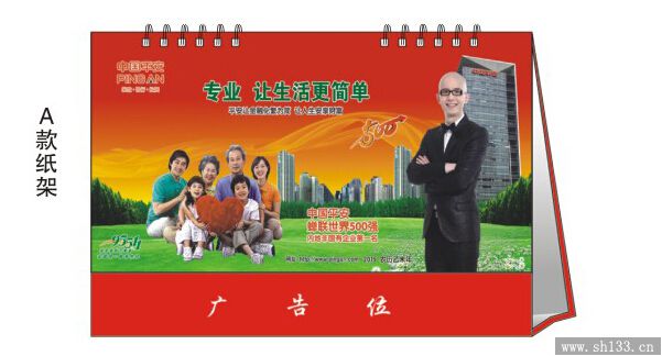 中國平安臺(tái)歷