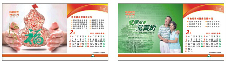 保險(xiǎn)公司臺(tái)歷